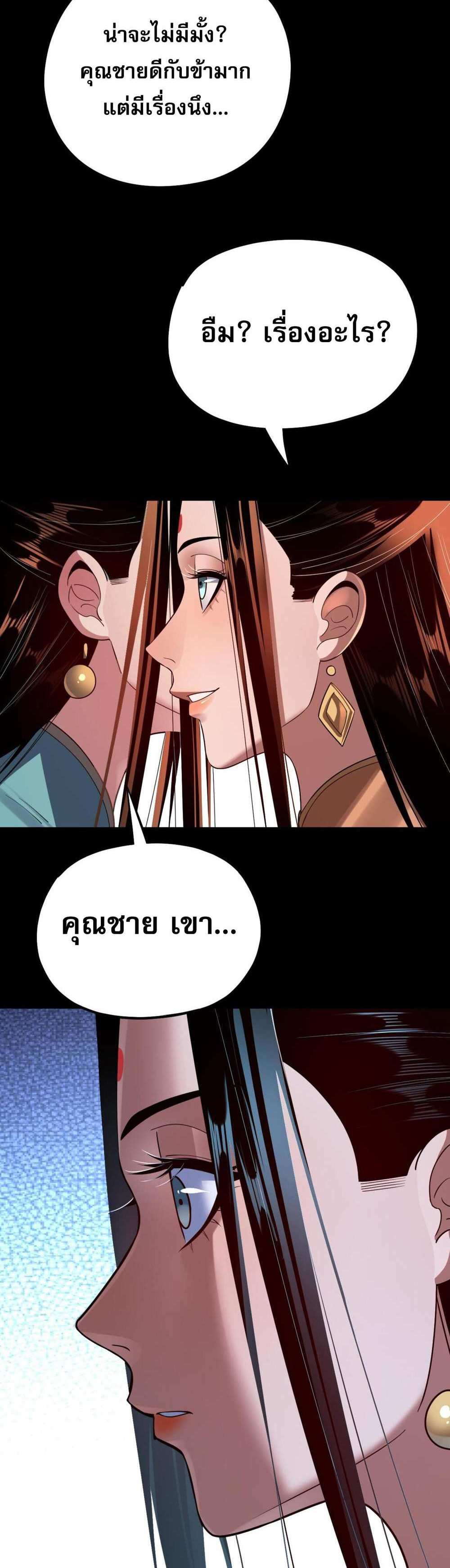 I Am the Fated Villain แปลไทย