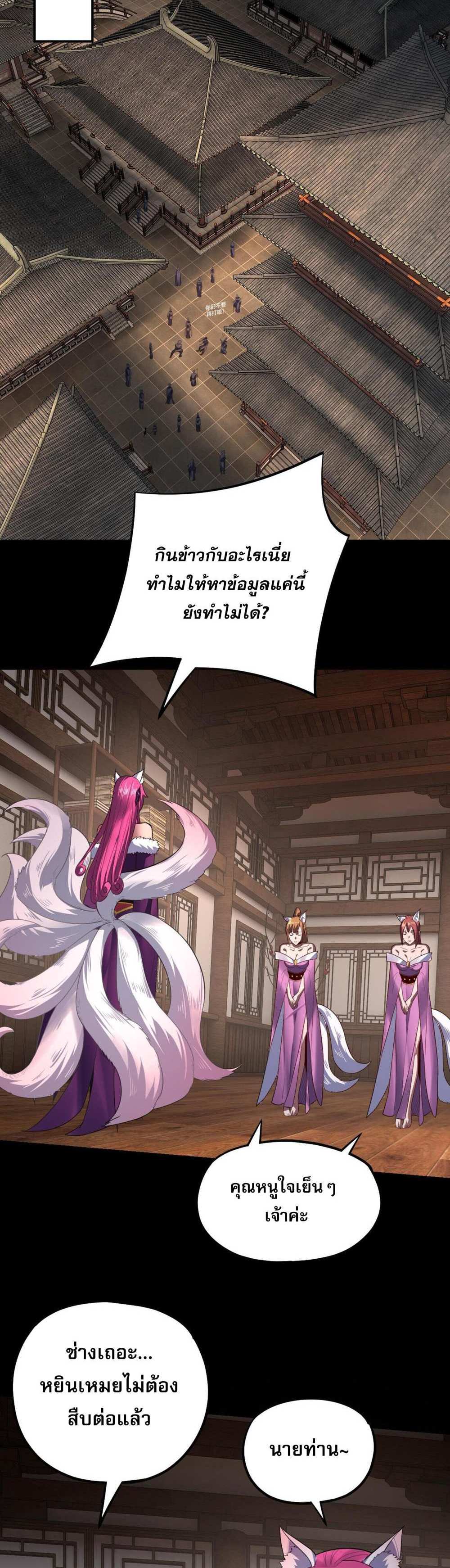 I Am the Fated Villain แปลไทย