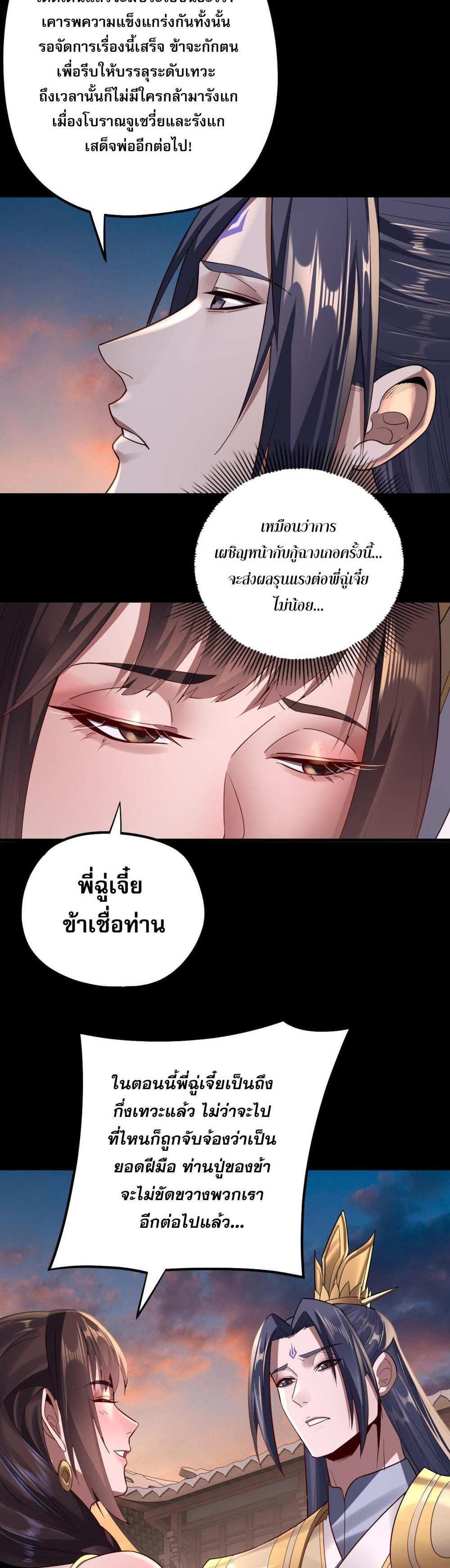 I Am the Fated Villain แปลไทย