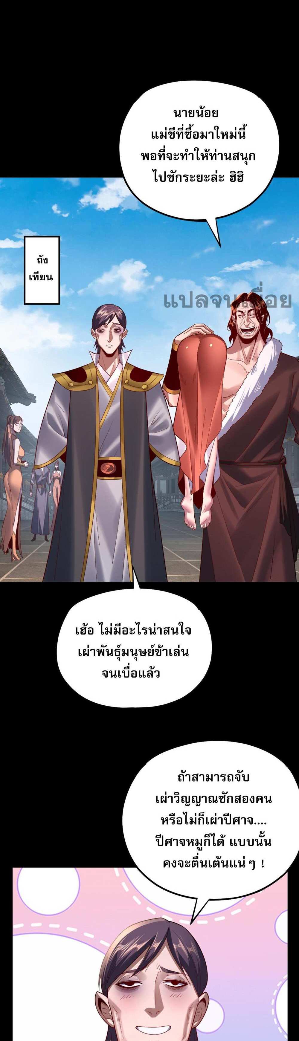 I Am the Fated Villain แปลไทย