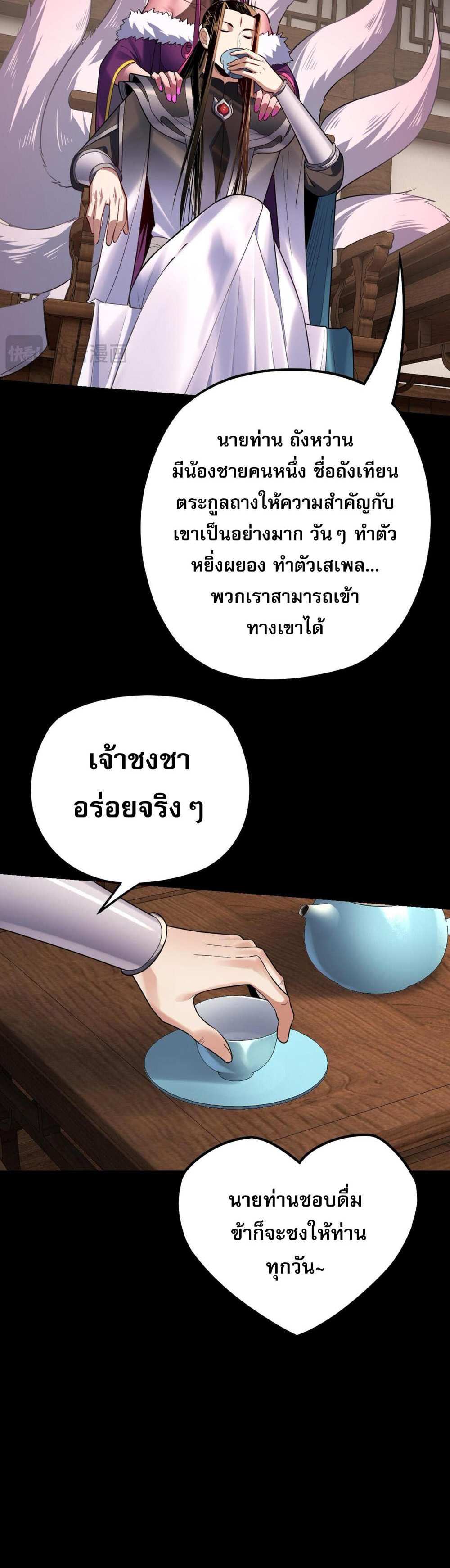 I Am the Fated Villain แปลไทย