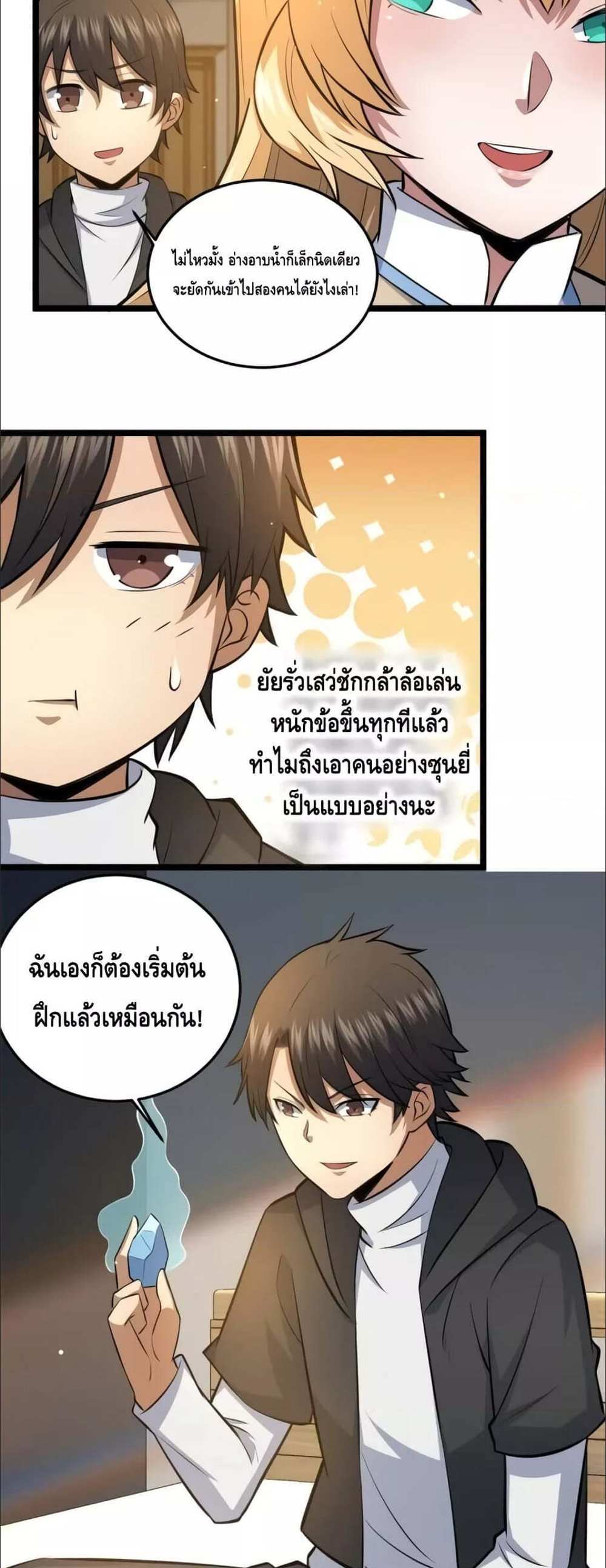 The Best Medical god in the city แปลไทย