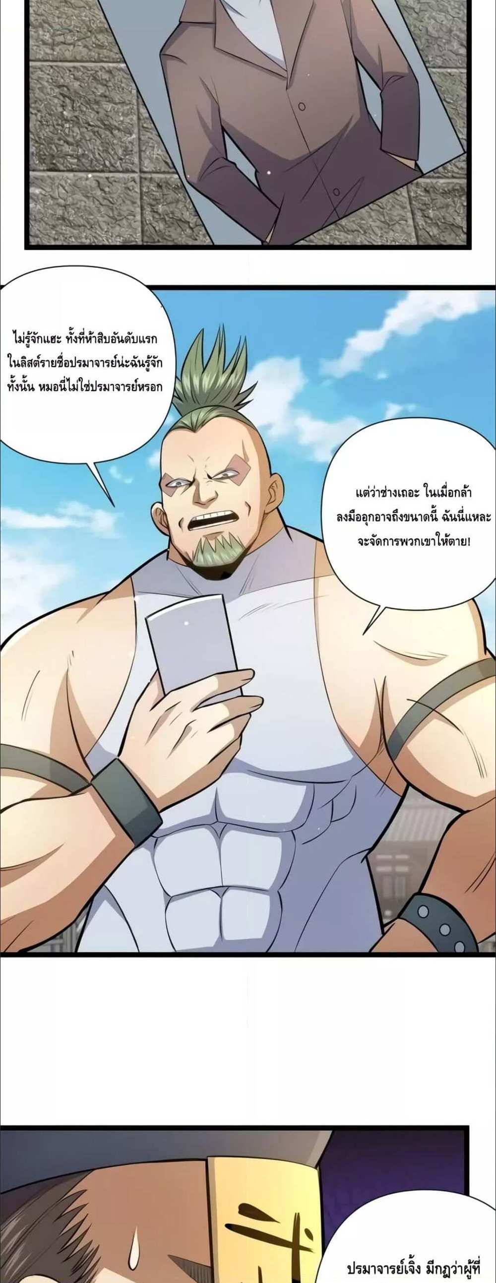 The Best Medical god in the city แปลไทย