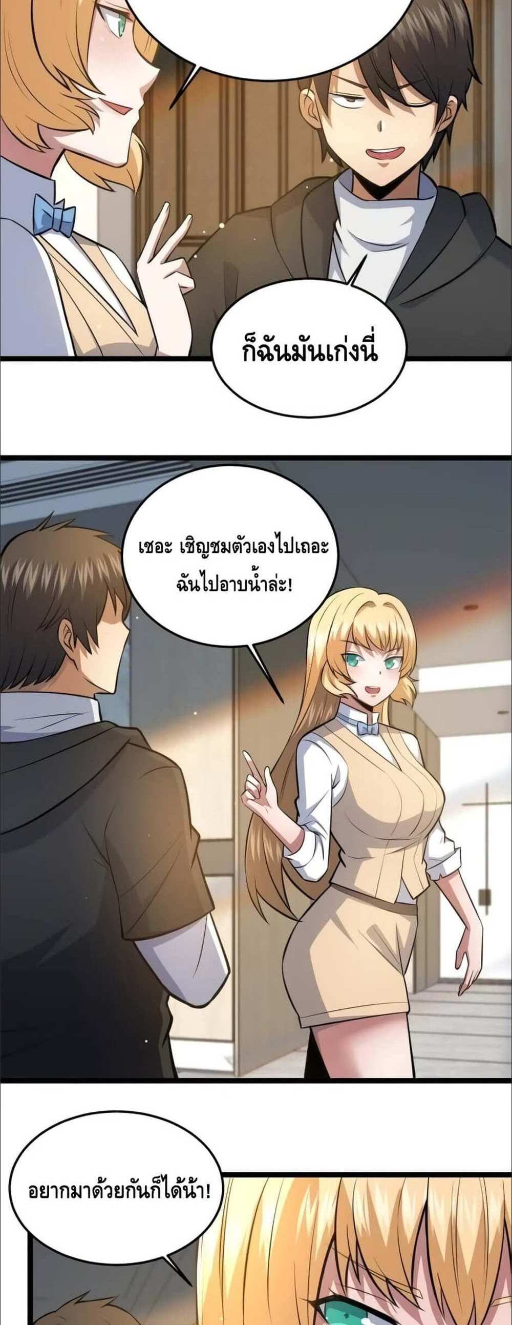 The Best Medical god in the city แปลไทย