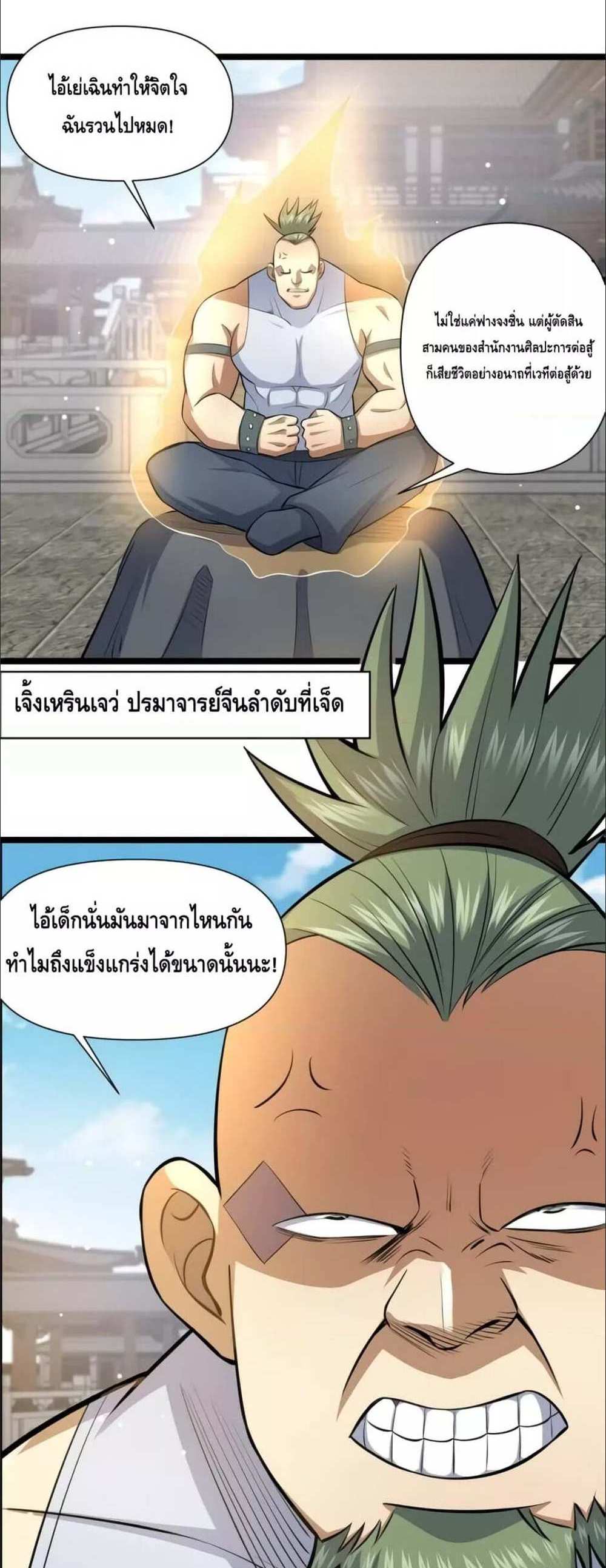 The Best Medical god in the city แปลไทย