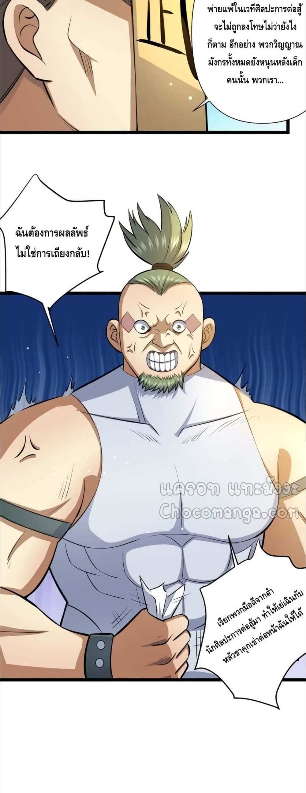 The Best Medical god in the city แปลไทย