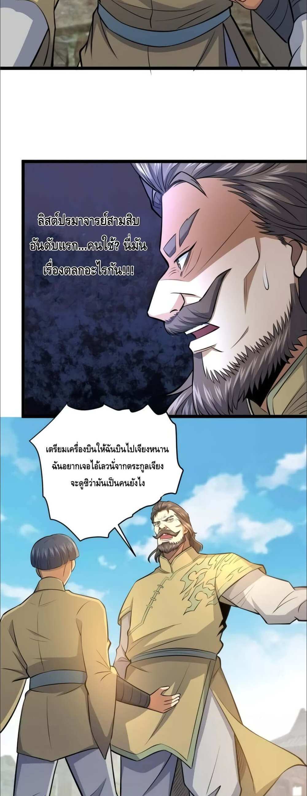 The Best Medical god in the city แปลไทย