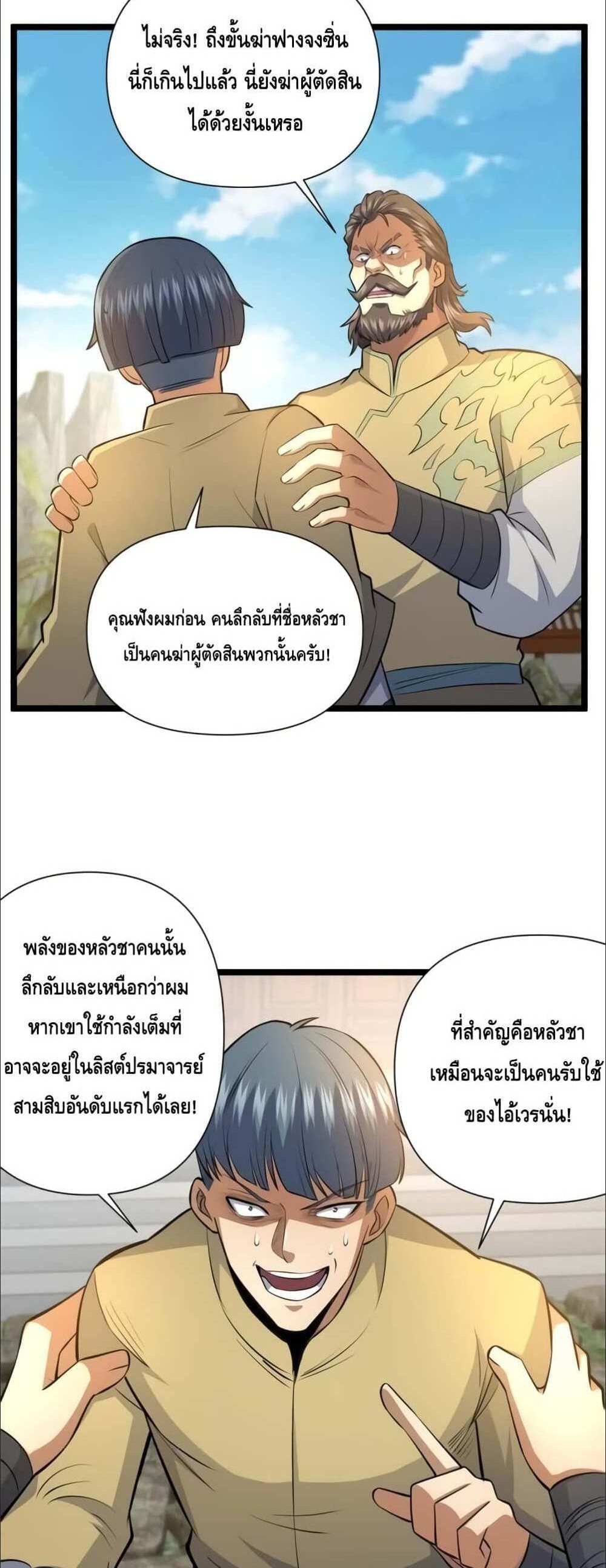 The Best Medical god in the city แปลไทย