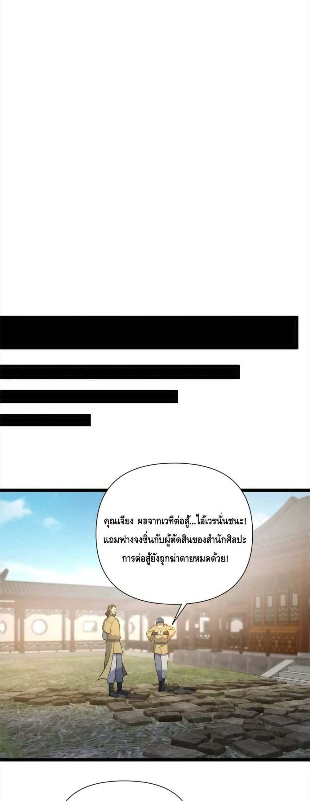 The Best Medical god in the city แปลไทย