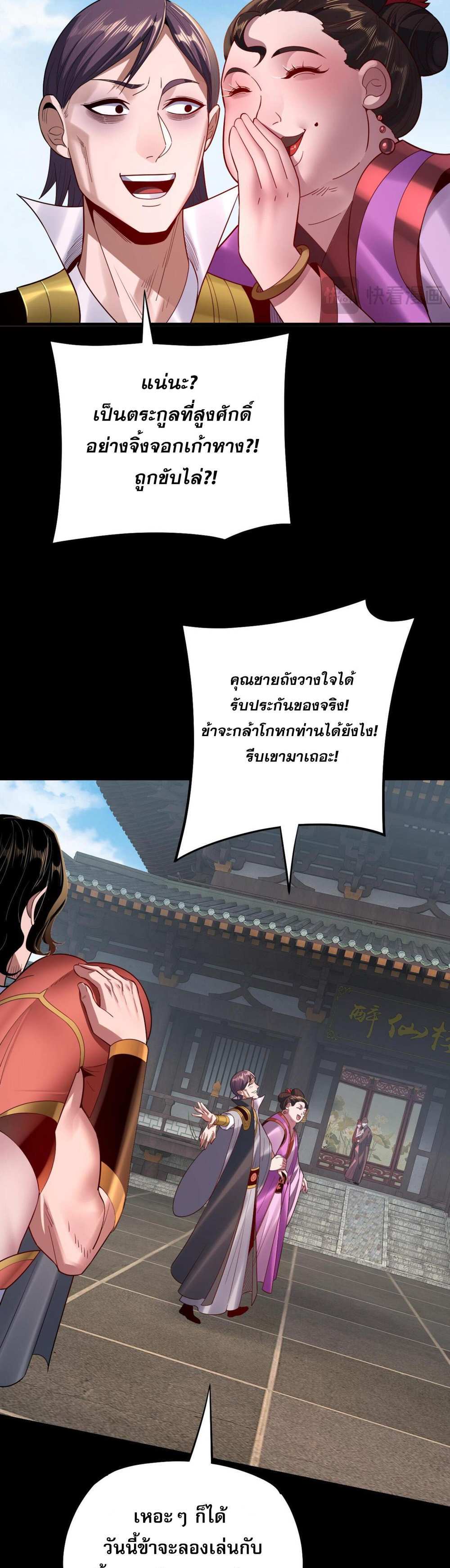 I Am the Fated Villain แปลไทย