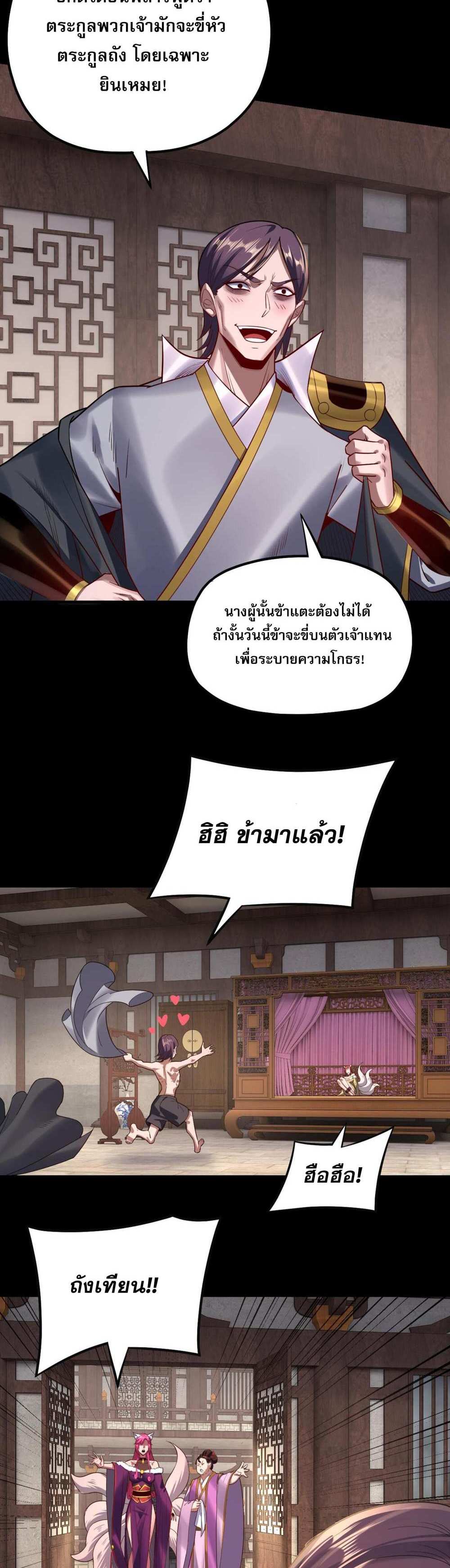 I Am the Fated Villain แปลไทย