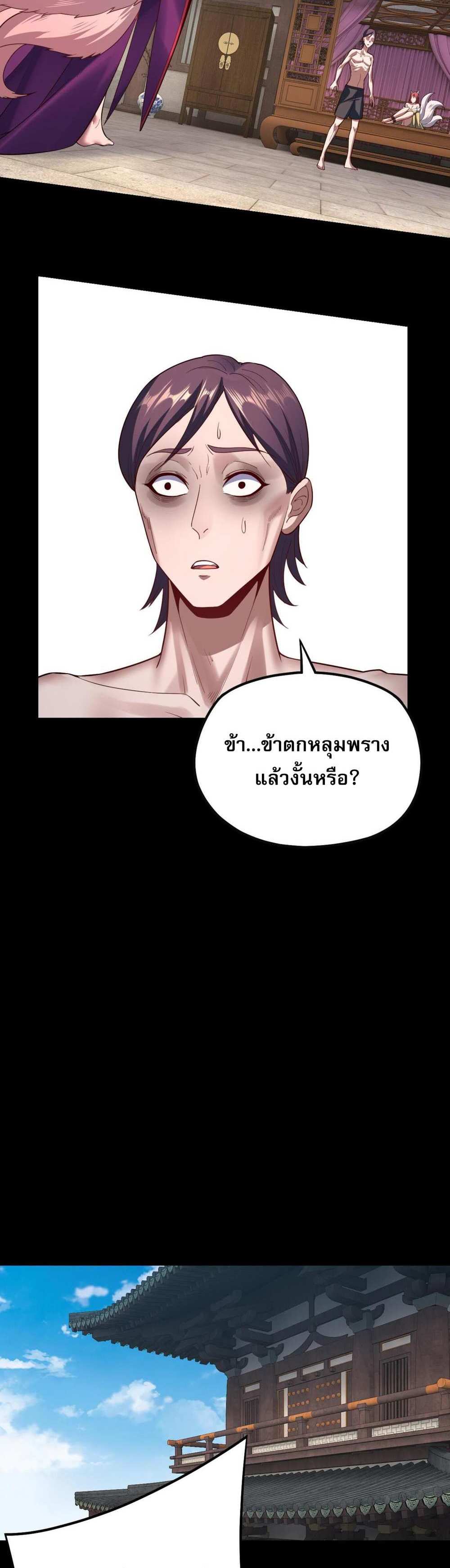 I Am the Fated Villain แปลไทย