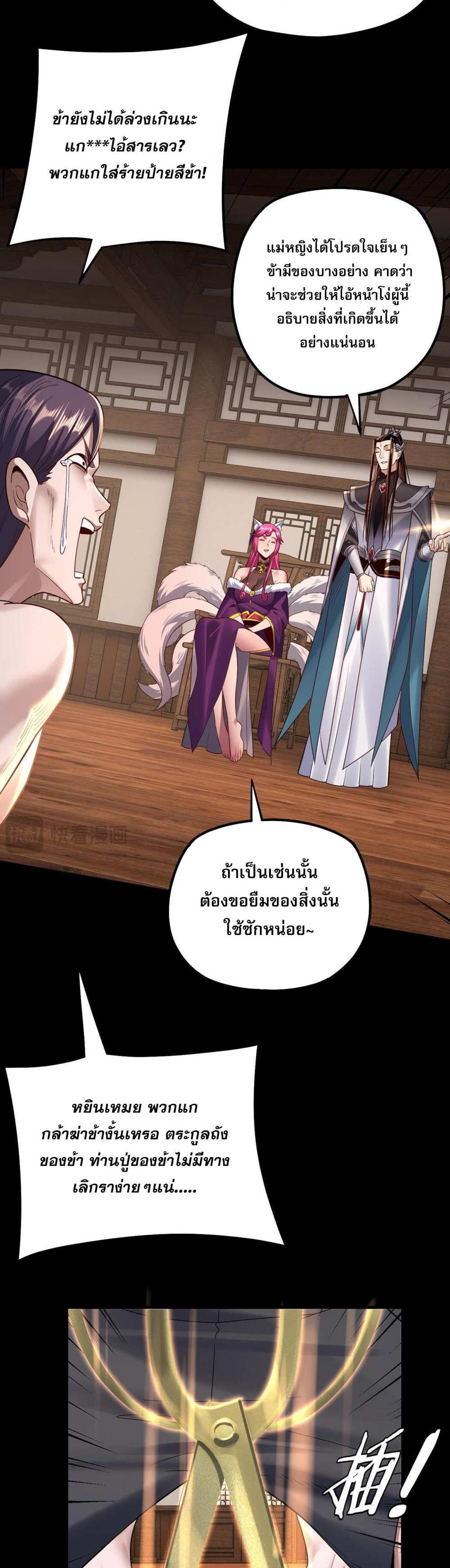 I Am the Fated Villain แปลไทย