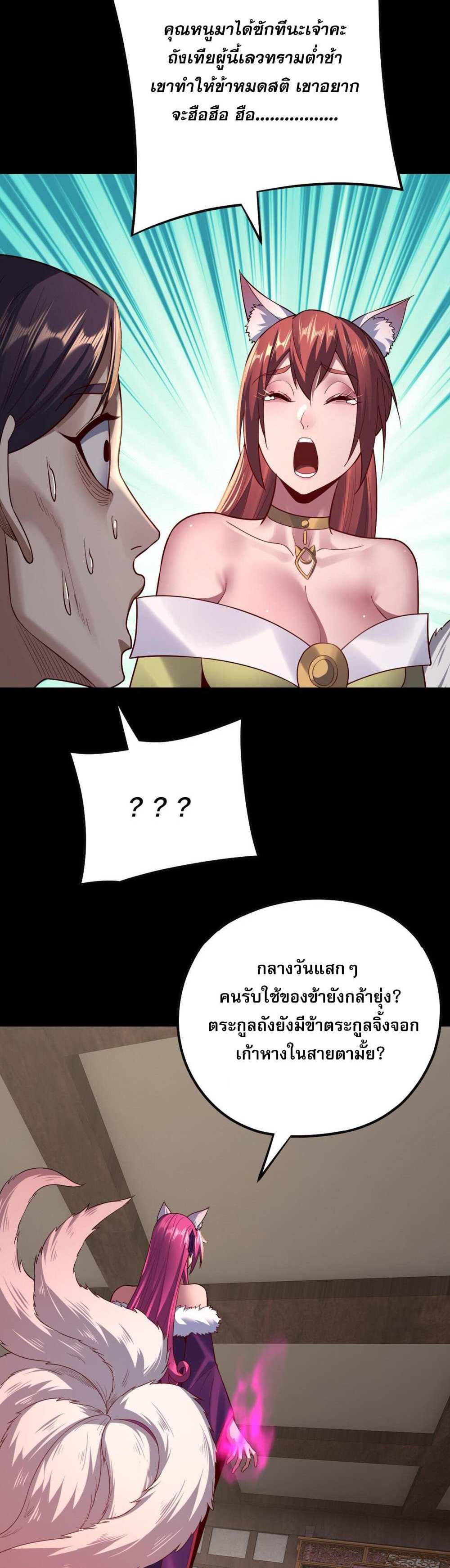 I Am the Fated Villain แปลไทย