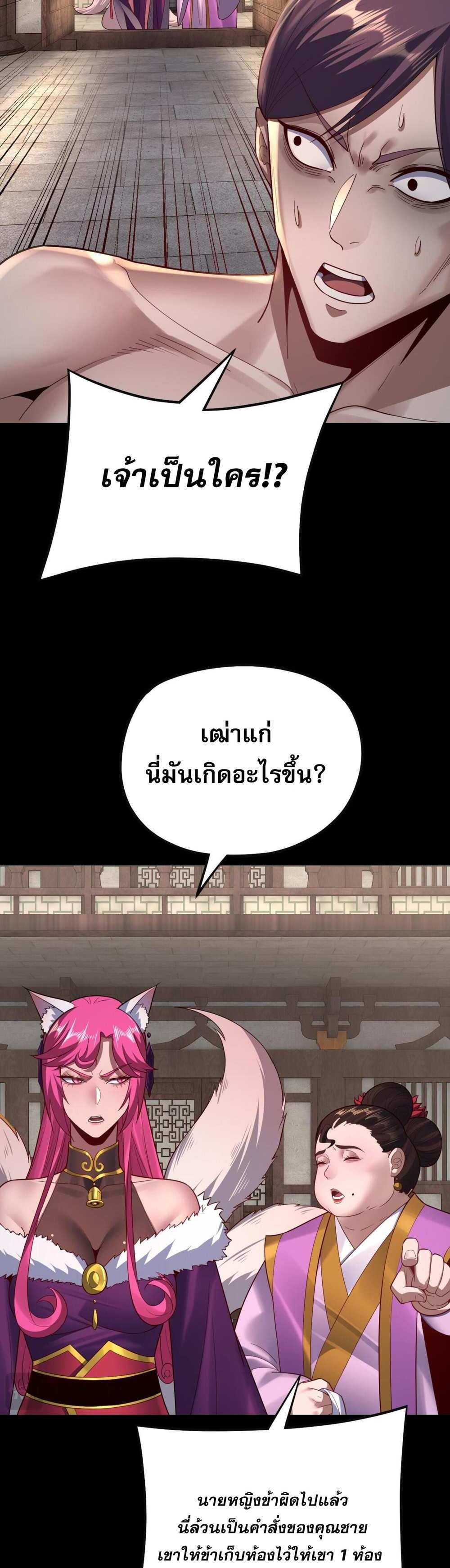 I Am the Fated Villain แปลไทย