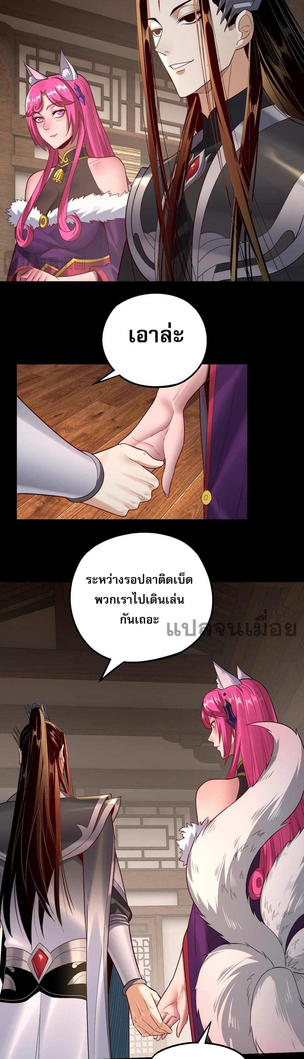 I Am the Fated Villain แปลไทย