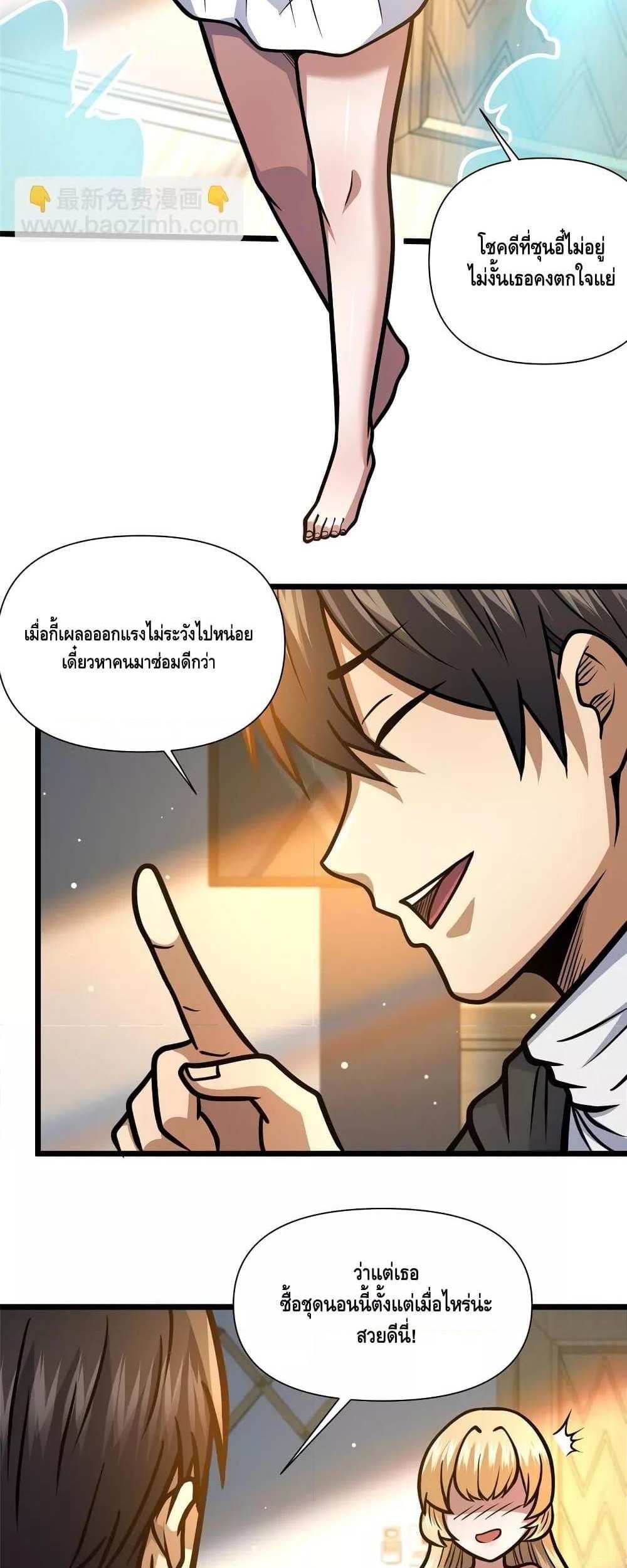 The Best Medical god in the city แปลไทย