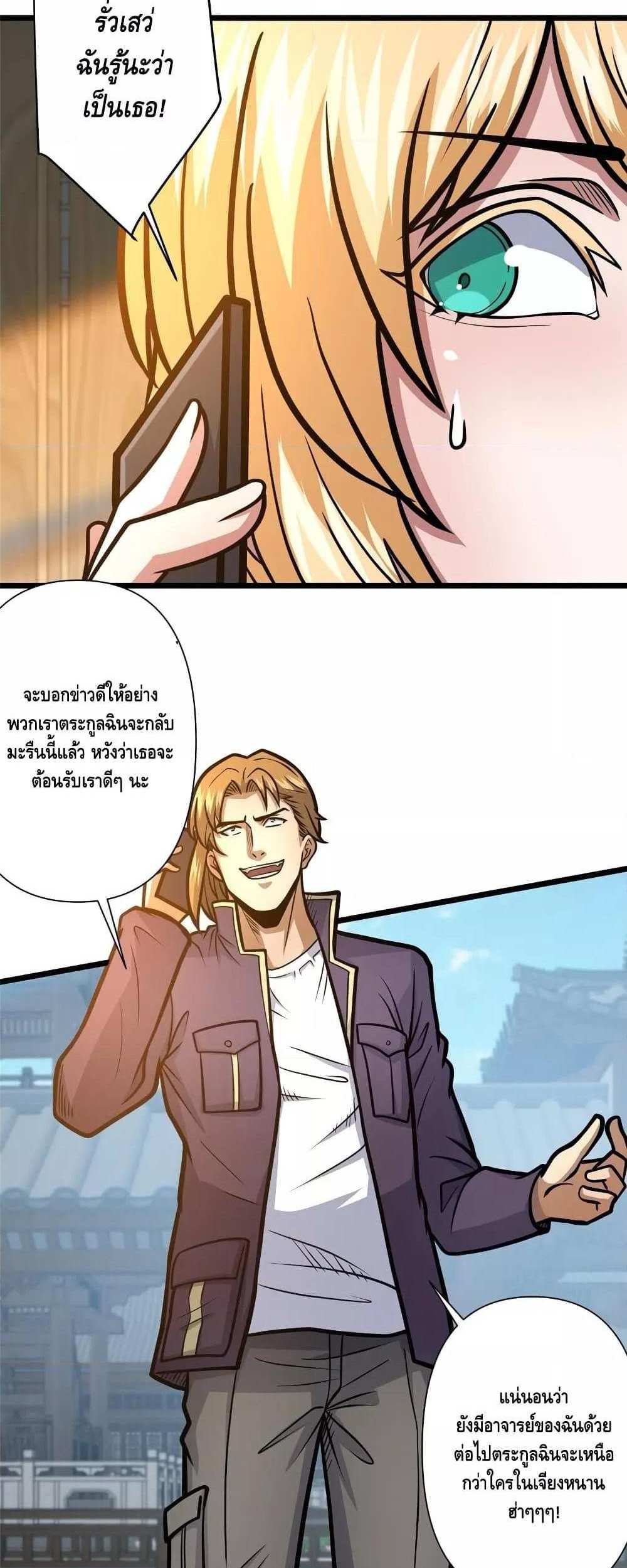 The Best Medical god in the city แปลไทย