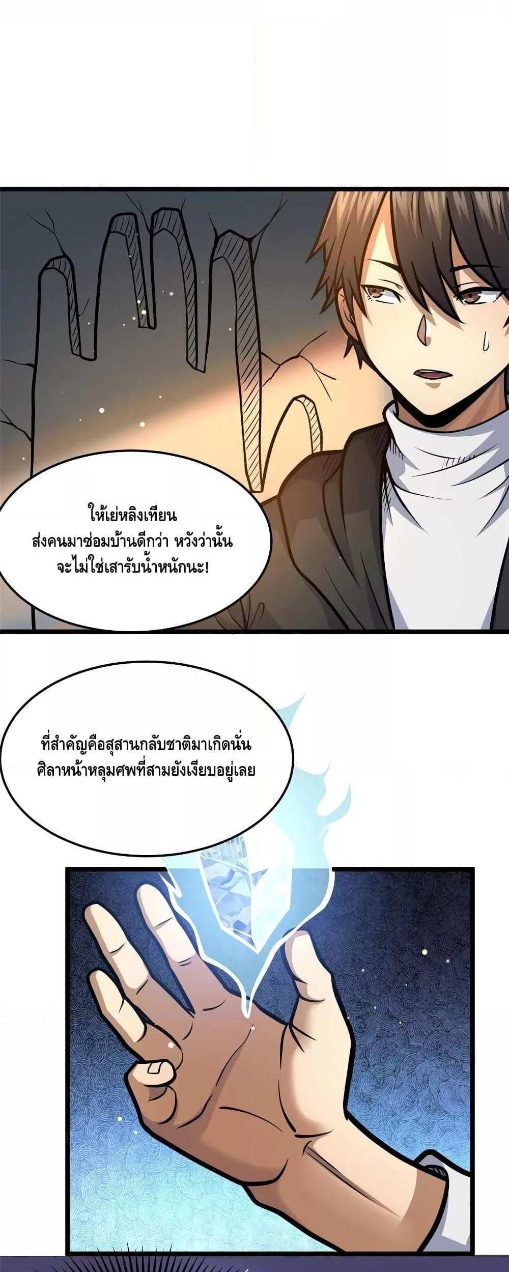 The Best Medical god in the city แปลไทย