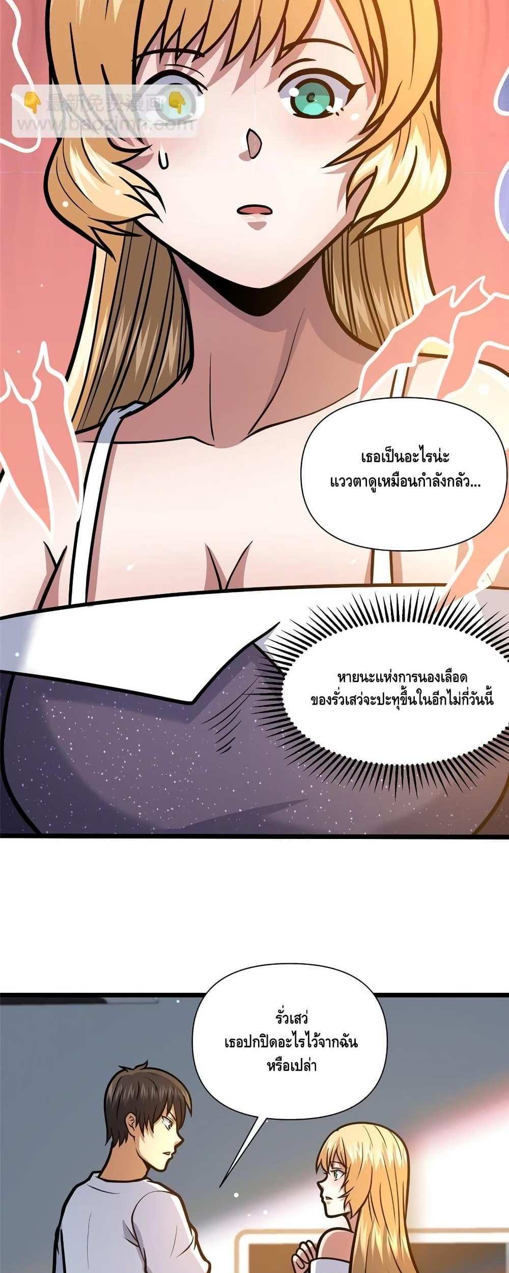 The Best Medical god in the city แปลไทย