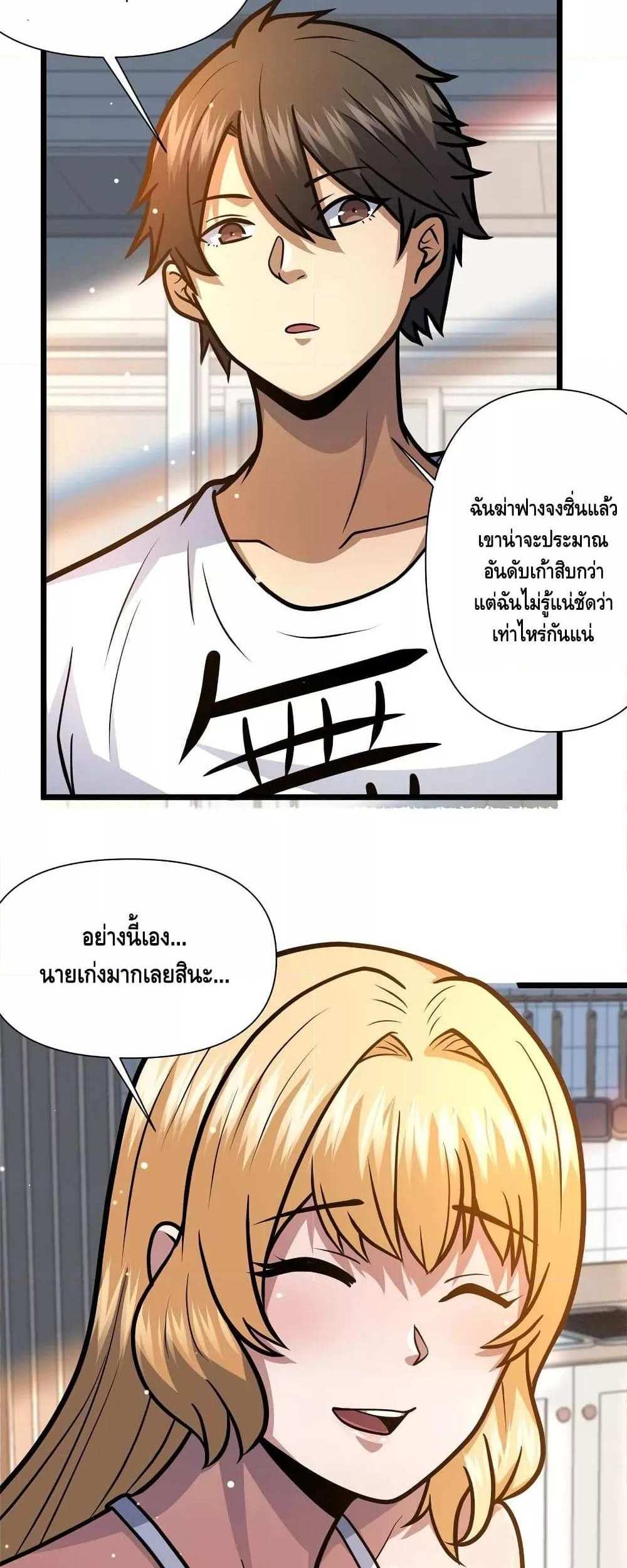 The Best Medical god in the city แปลไทย