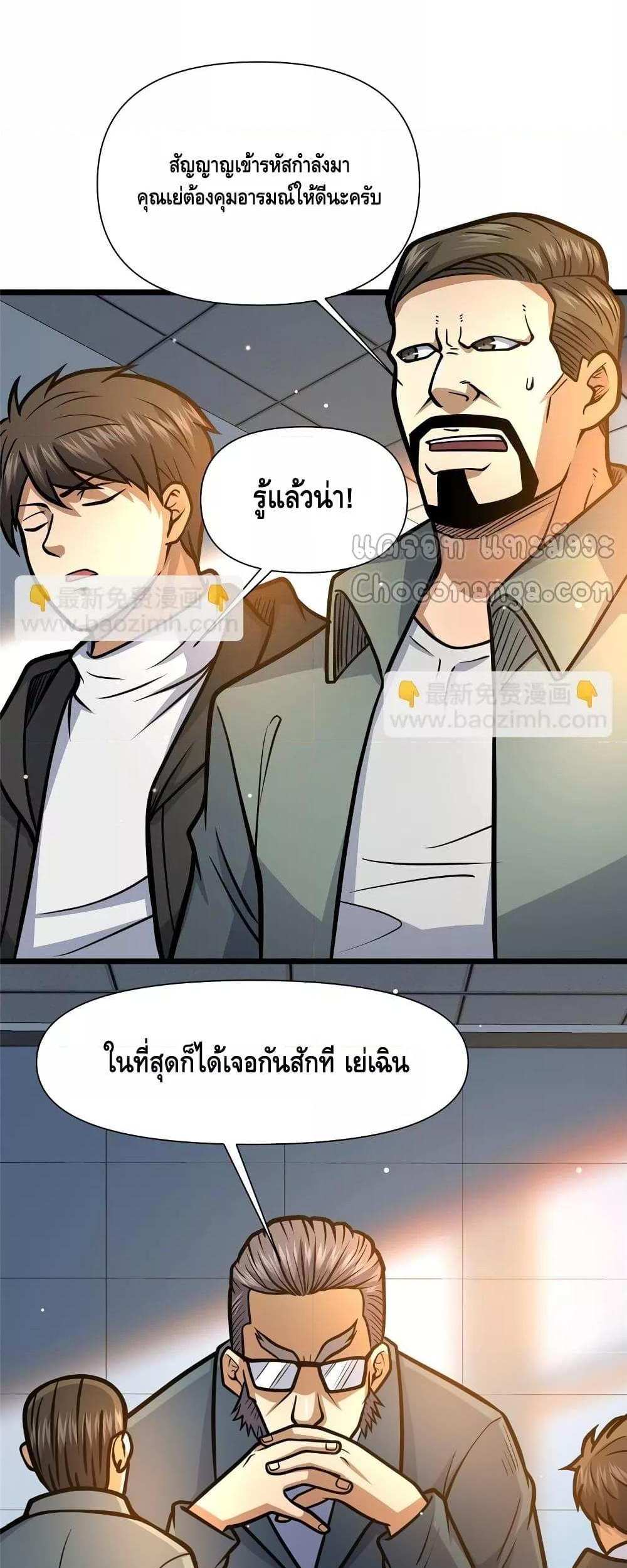 The Best Medical god in the city แปลไทย