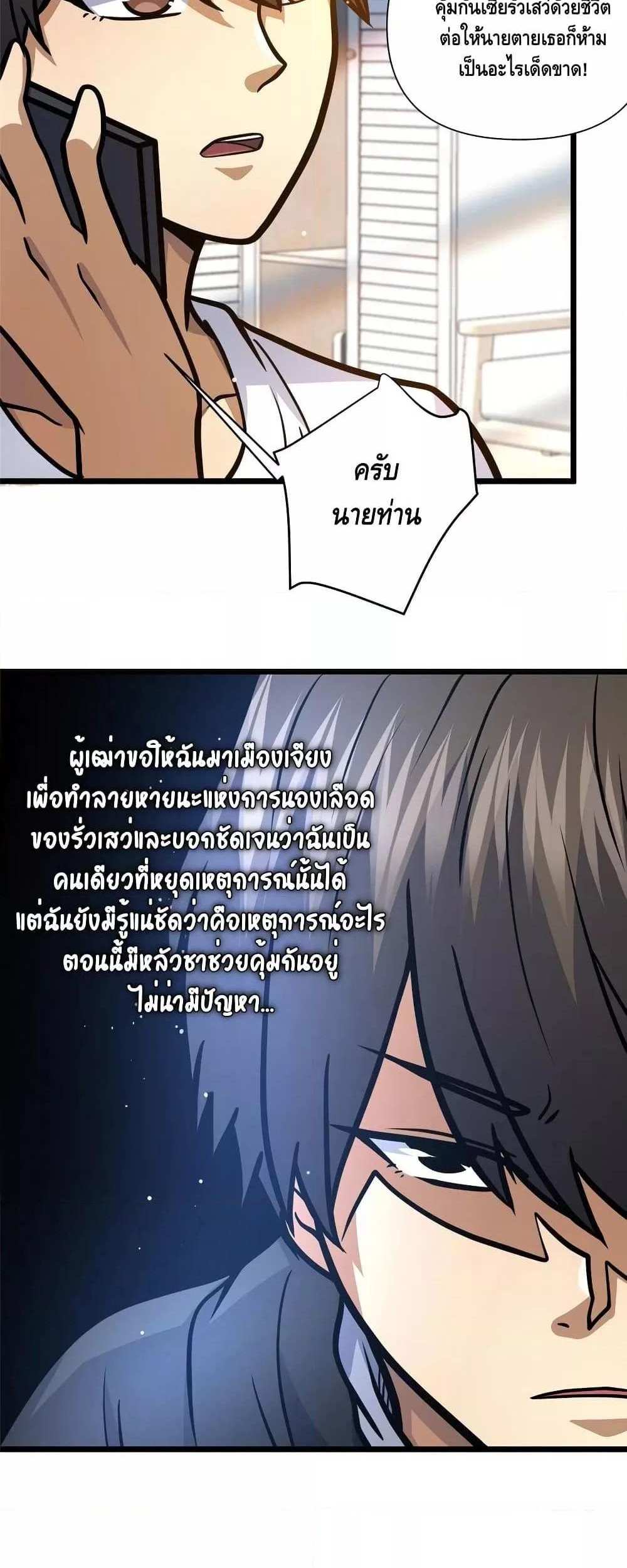 The Best Medical god in the city แปลไทย