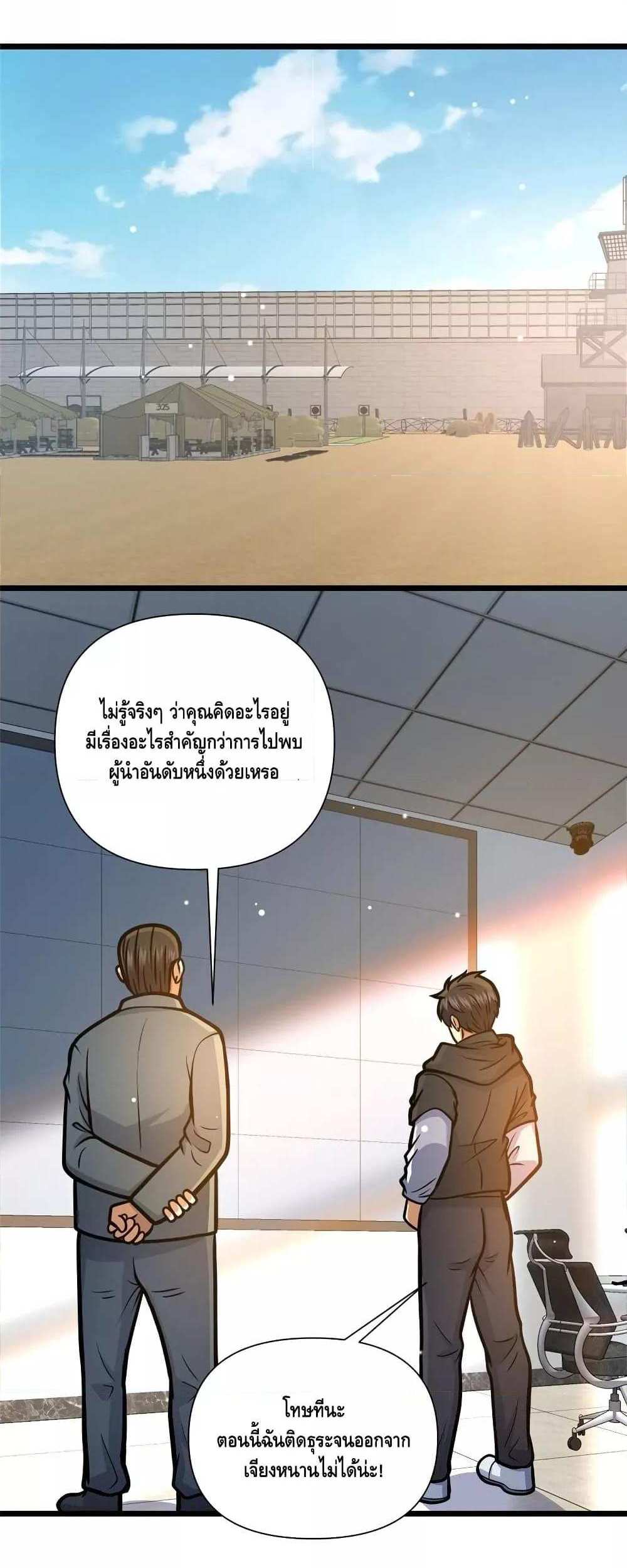 The Best Medical god in the city แปลไทย