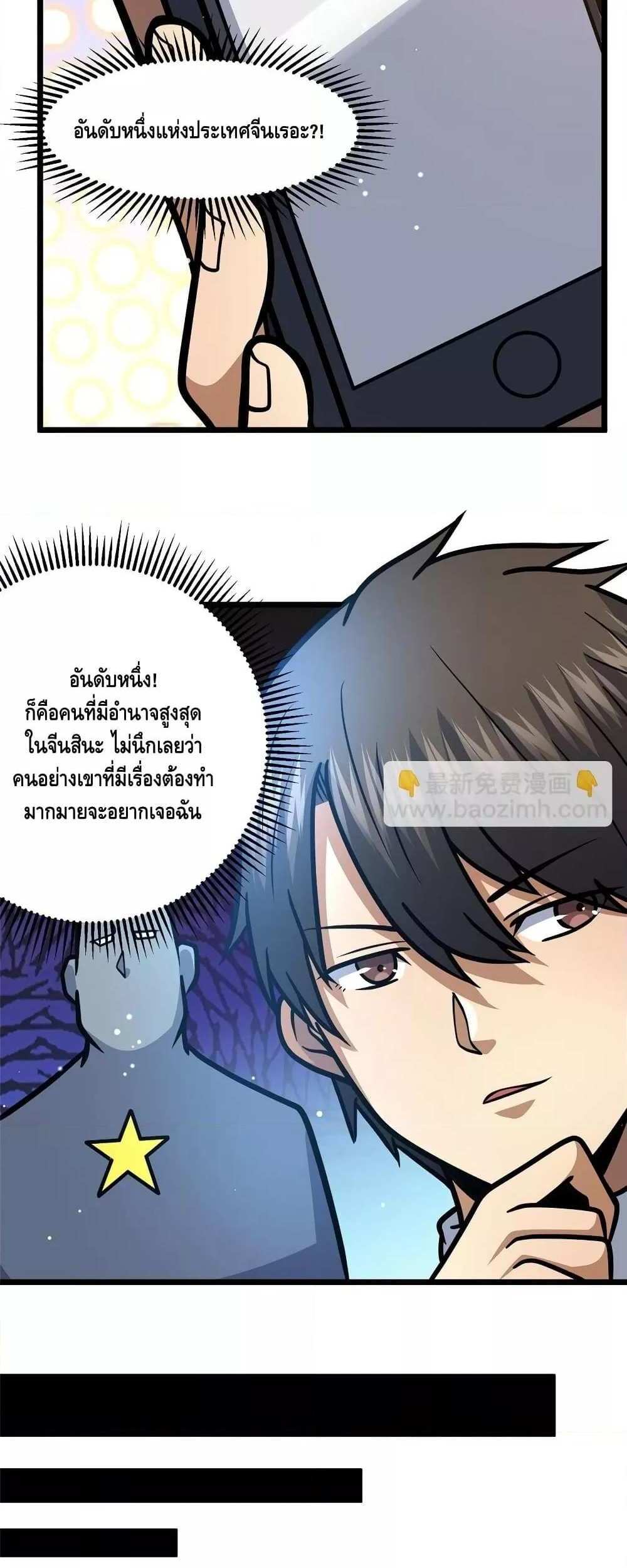 The Best Medical god in the city แปลไทย