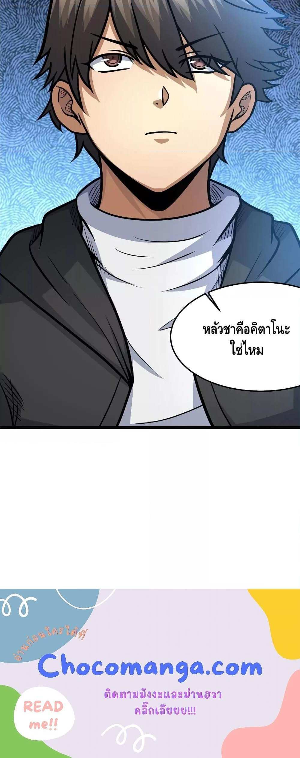 The Best Medical god in the city แปลไทย