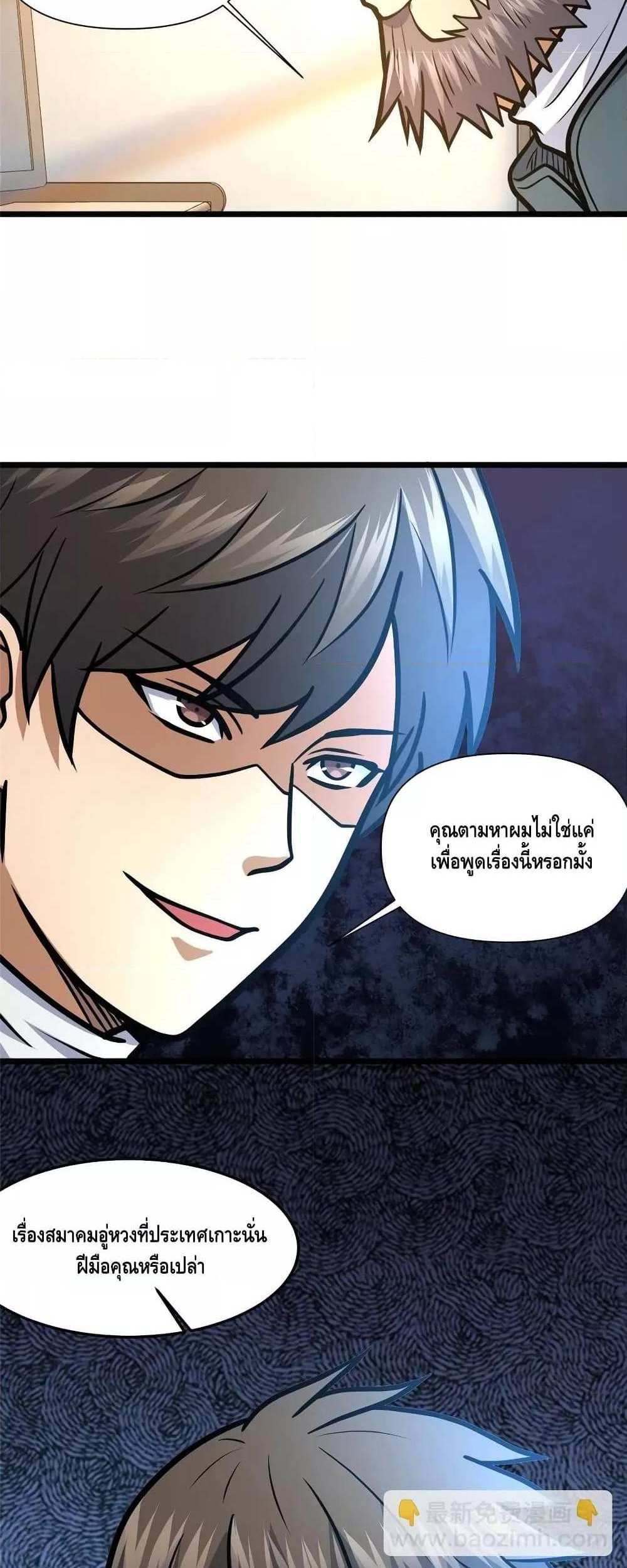 The Best Medical god in the city แปลไทย