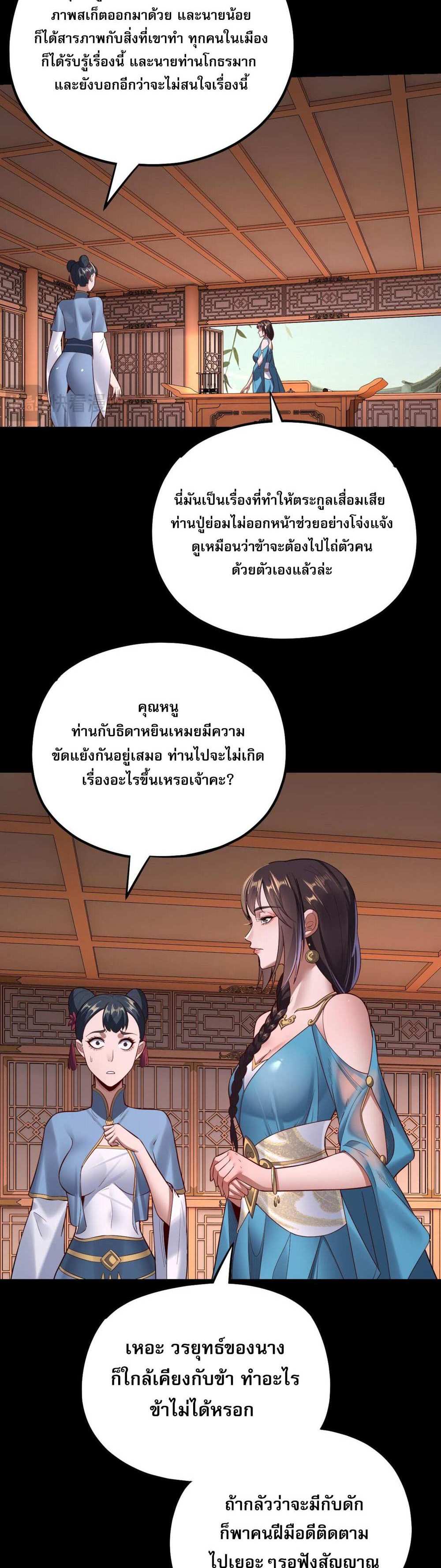 I Am the Fated Villain แปลไทย