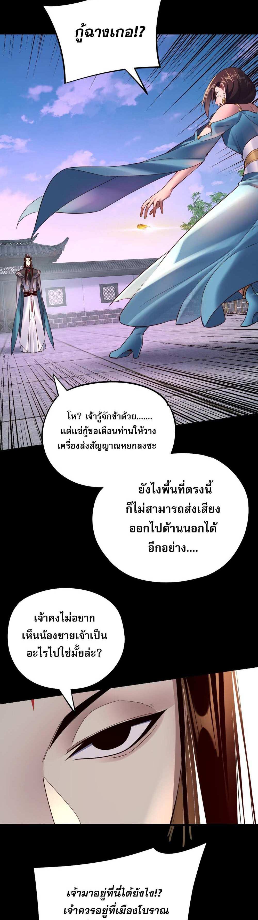 I Am the Fated Villain แปลไทย