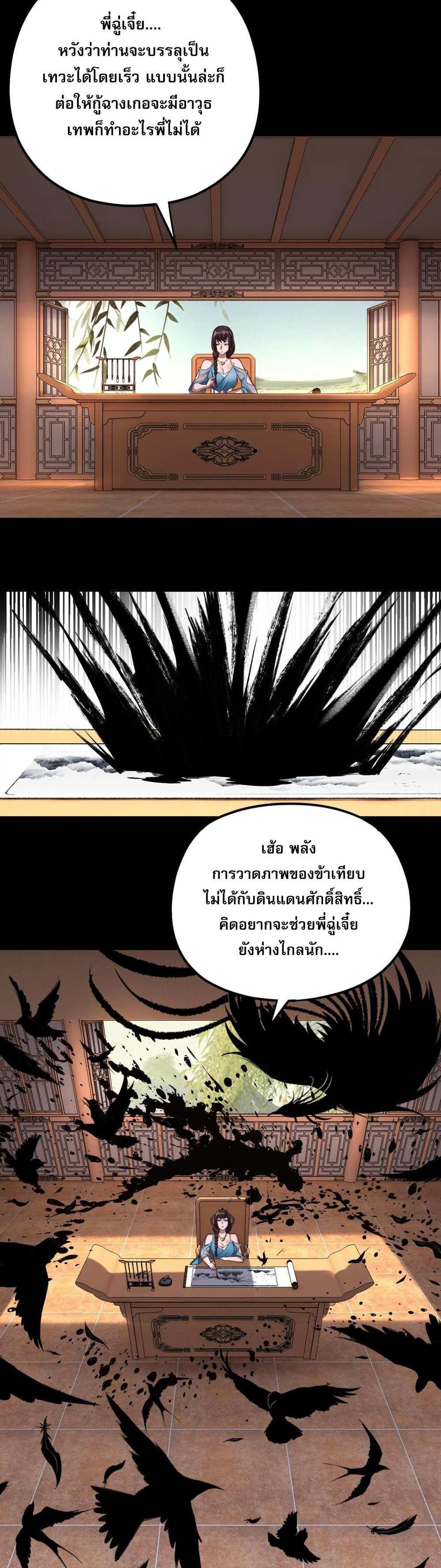 I Am the Fated Villain แปลไทย