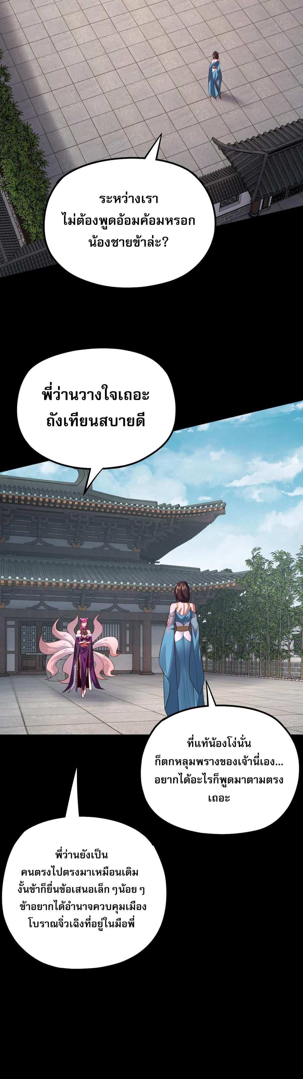 I Am the Fated Villain แปลไทย