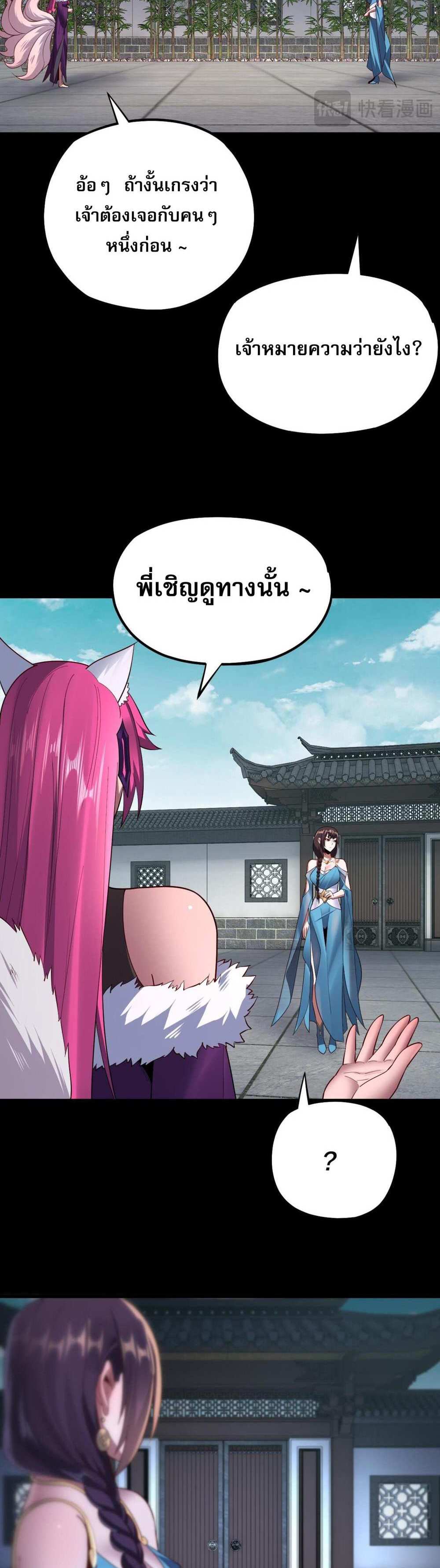 I Am the Fated Villain แปลไทย