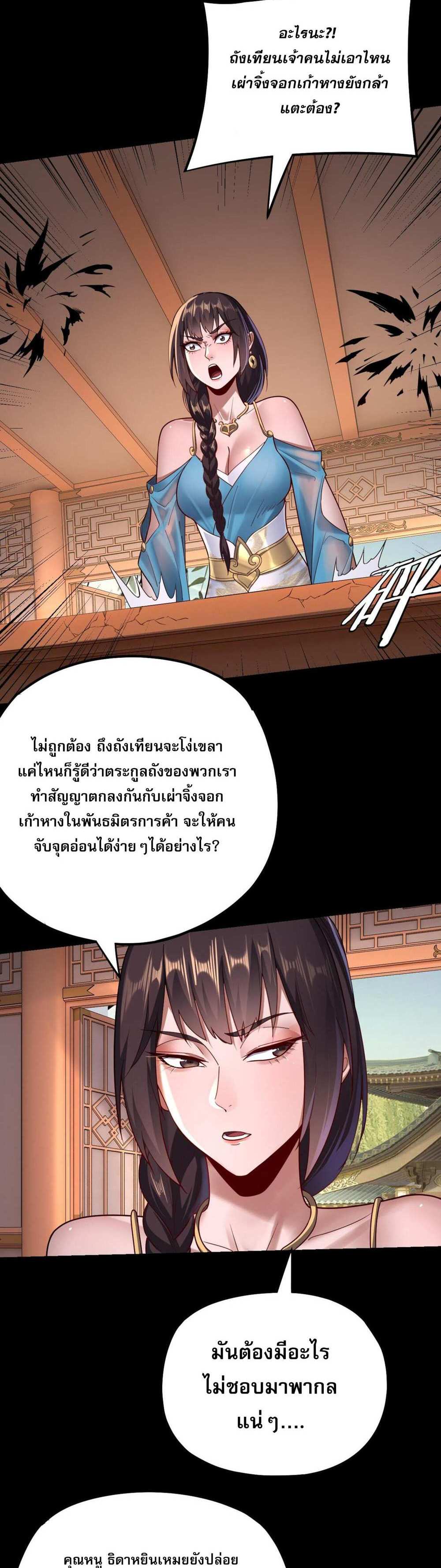 I Am the Fated Villain แปลไทย