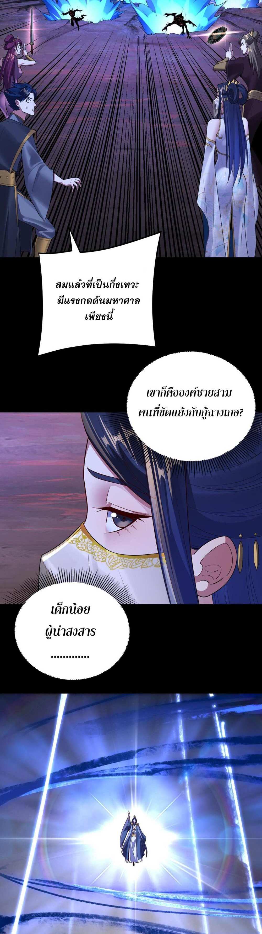 I Am the Fated Villain แปลไทย