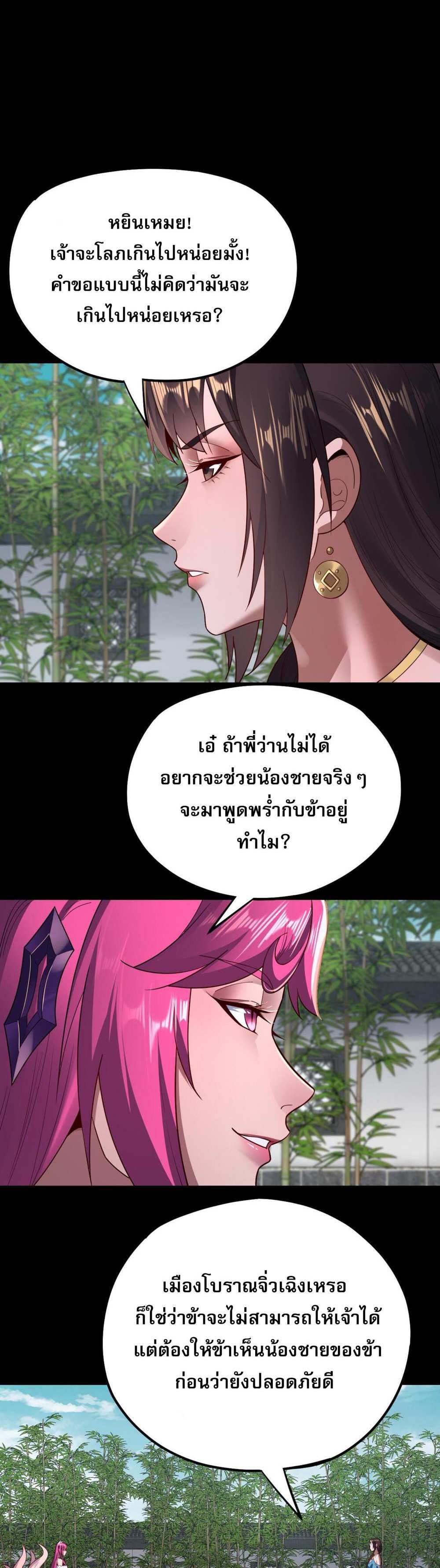 I Am the Fated Villain แปลไทย