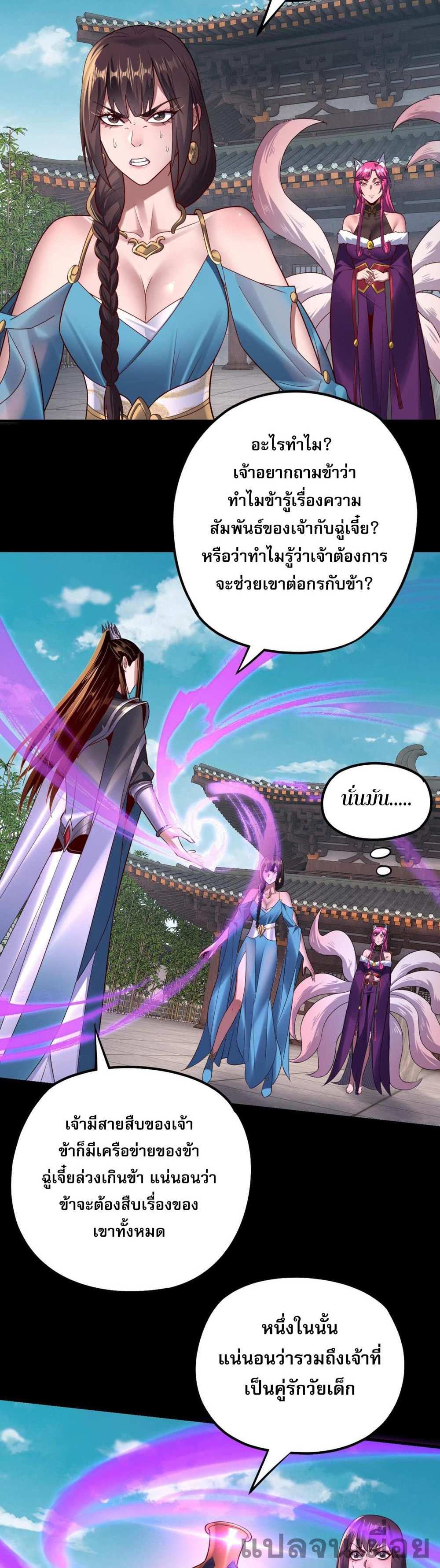 I Am the Fated Villain แปลไทย