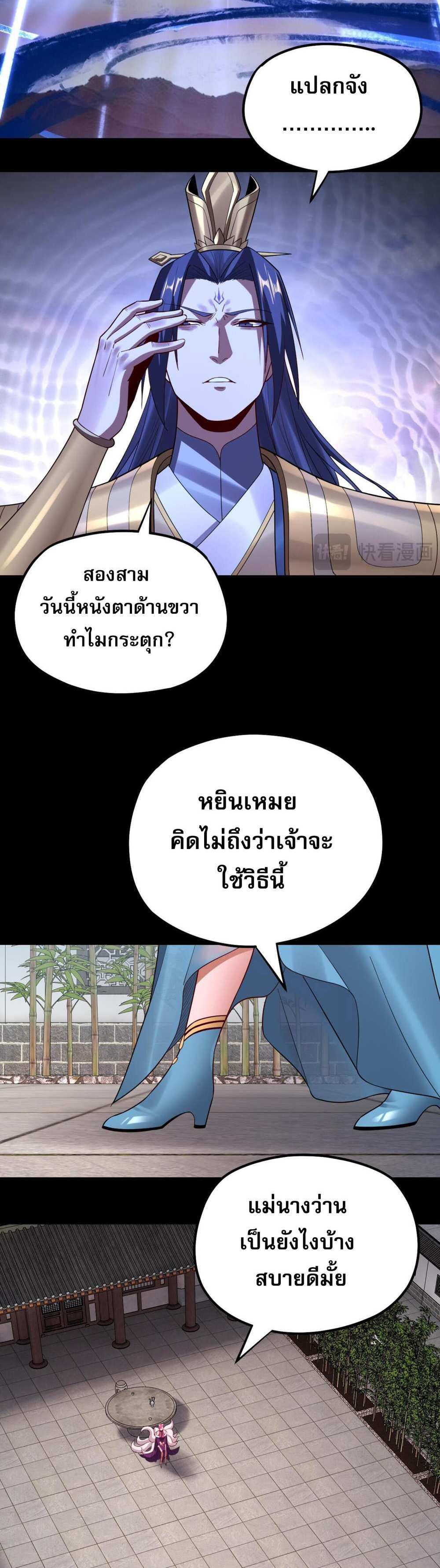 I Am the Fated Villain แปลไทย