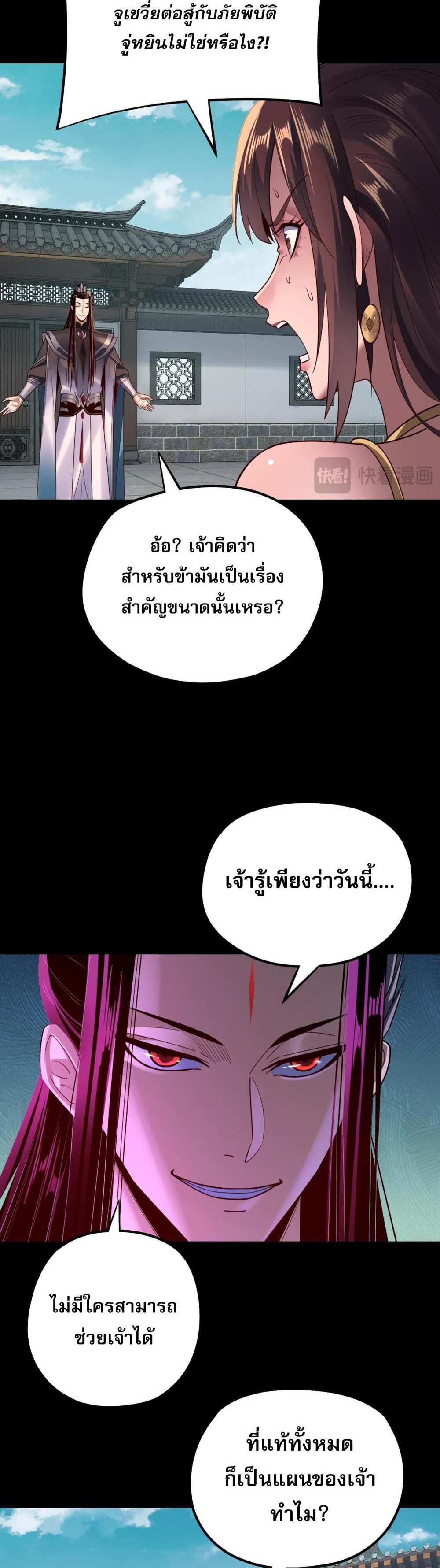 I Am the Fated Villain แปลไทย