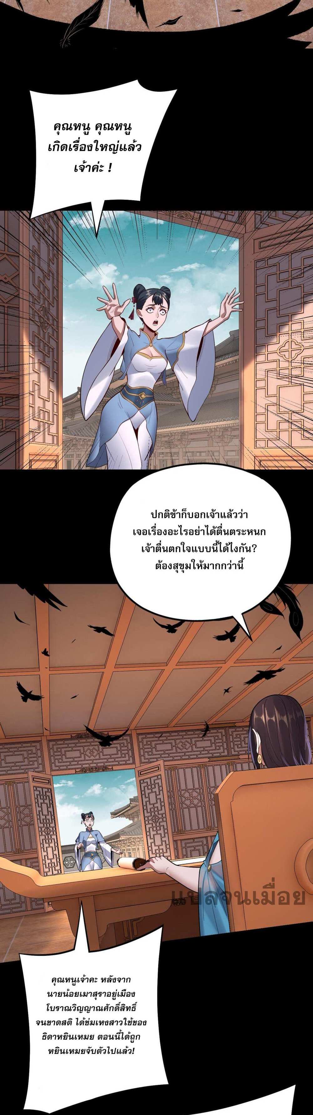 I Am the Fated Villain แปลไทย