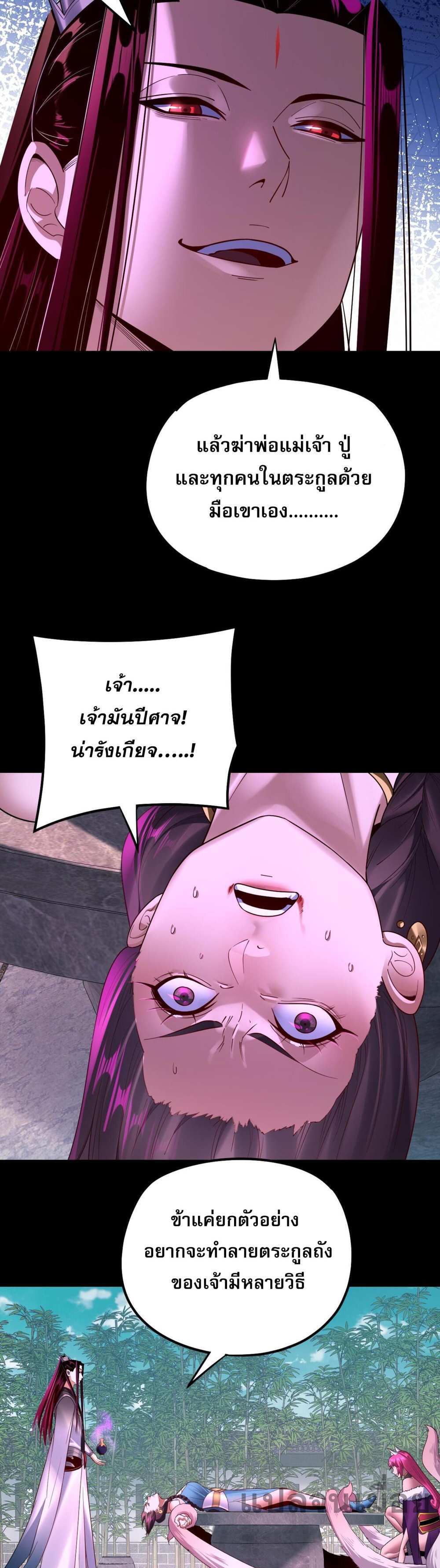 I Am the Fated Villain แปลไทย