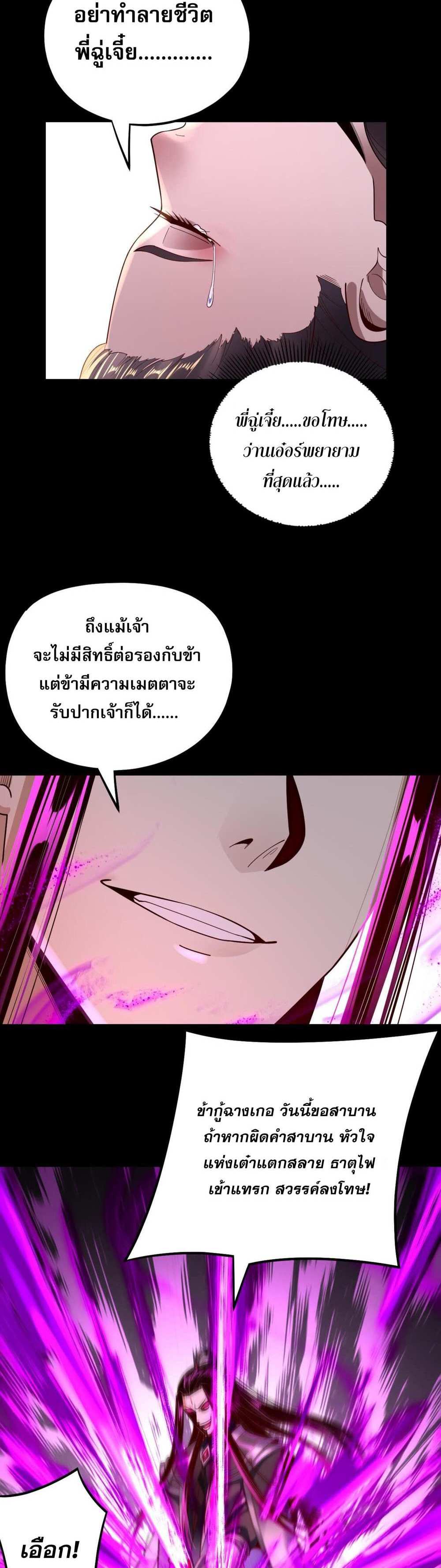 I Am the Fated Villain แปลไทย