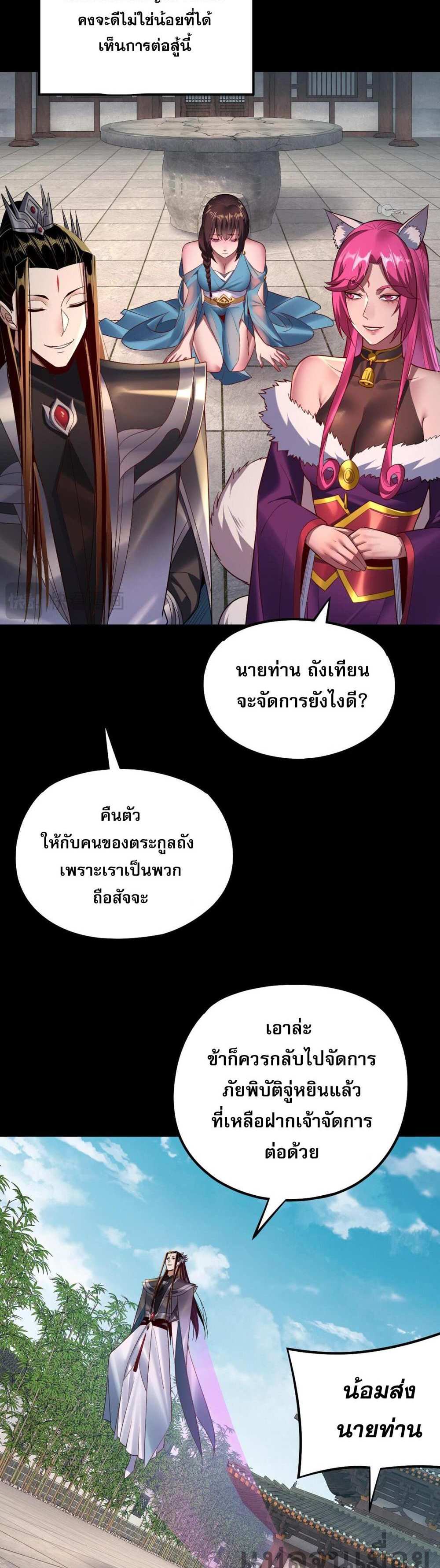 I Am the Fated Villain แปลไทย