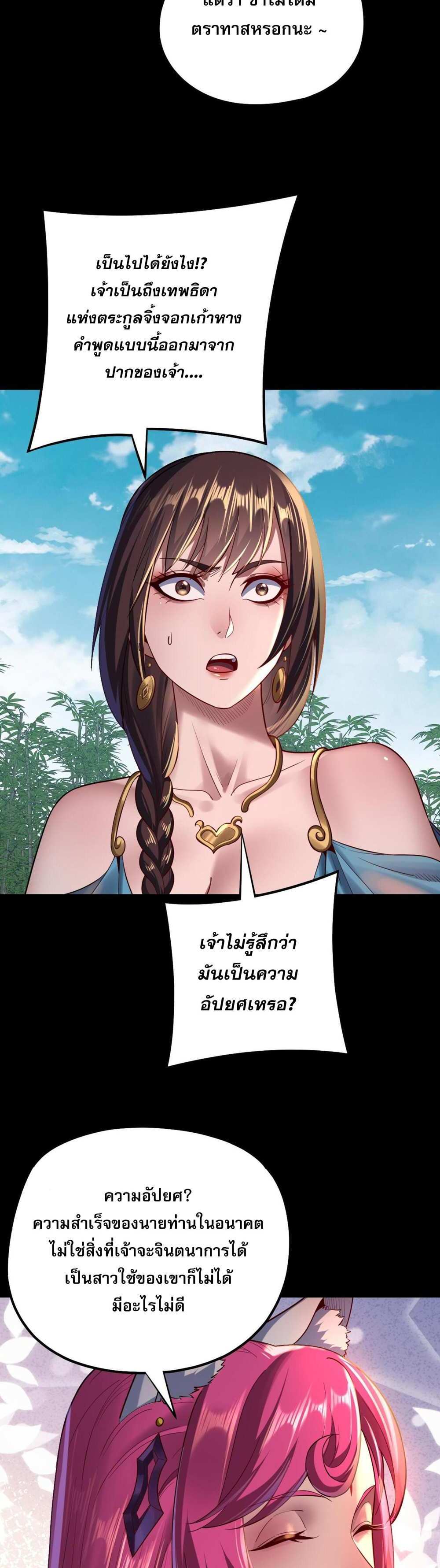 I Am the Fated Villain แปลไทย