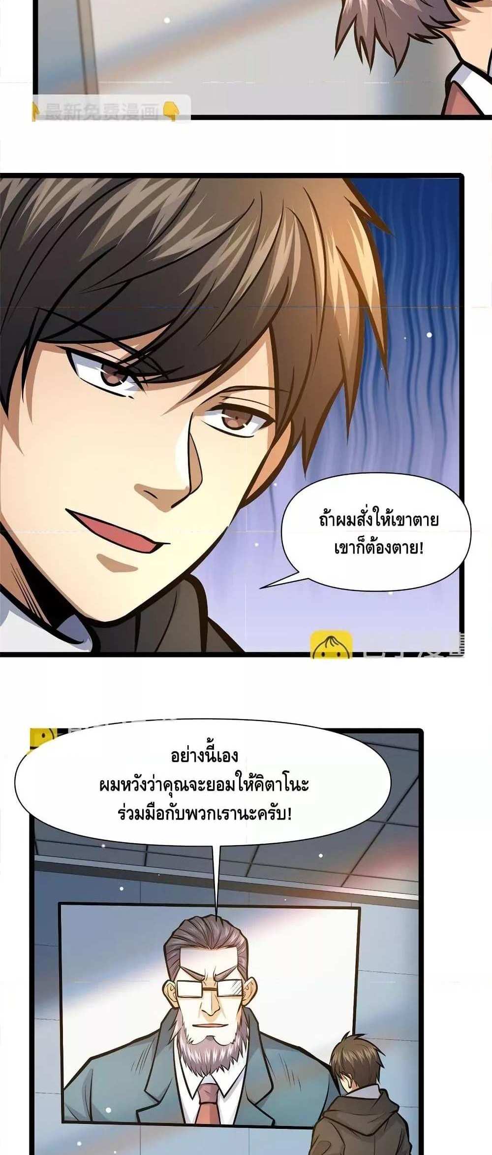 The Best Medical god in the city แปลไทย