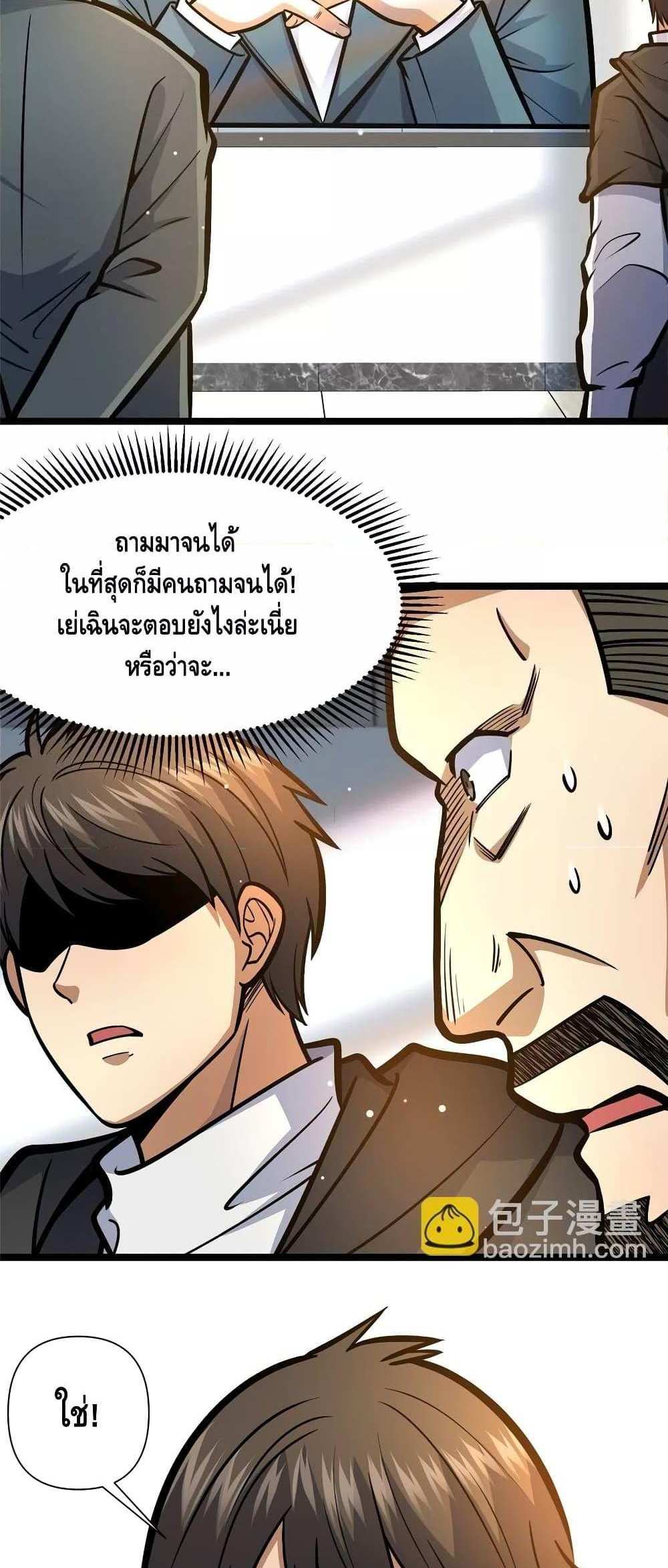 The Best Medical god in the city แปลไทย