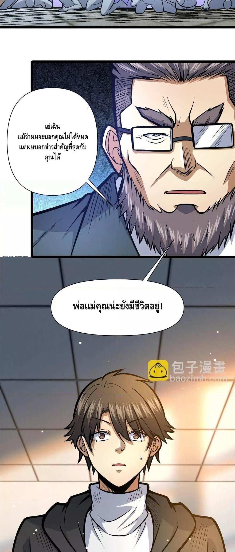 The Best Medical god in the city แปลไทย